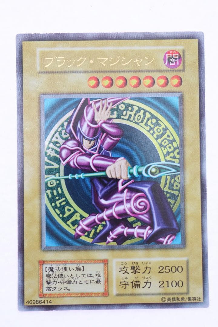 ◇遊戯王 ブラックマジシャン 初期 ウルトラレア トレカ 09431 - メルカリ