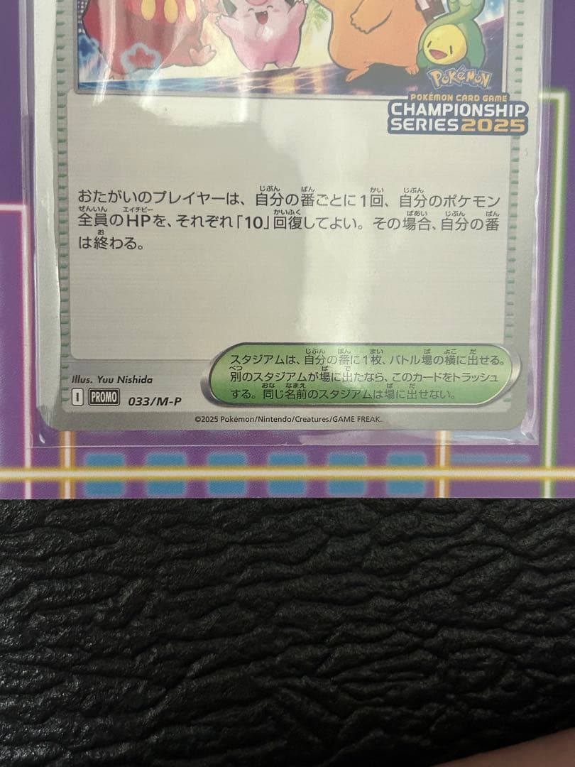 おいわいファンファーレ2025 (台紙+封筒付き) 033/M-P