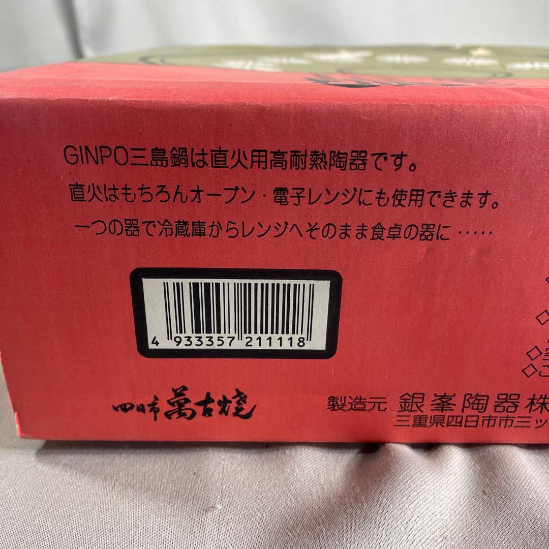 Y09 Ginpo 銀峯三島　11号5.0L 直火用耐熱陶器　日本