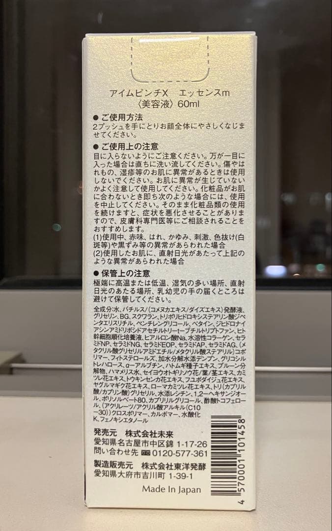 アイムピンチX 美容液 60ml