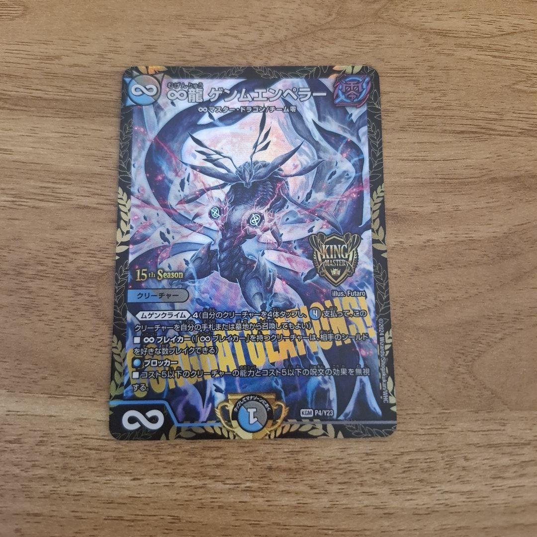 ∞龍ゲンムエンペラー csプロモ ∞龍 ゲンムエンペラー CSプロモ 1枚の通販 まここ@プロフ必読