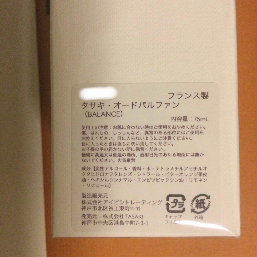 タサキ オードパルファン (BALANCE) 75mL 香水　未使用　匿名