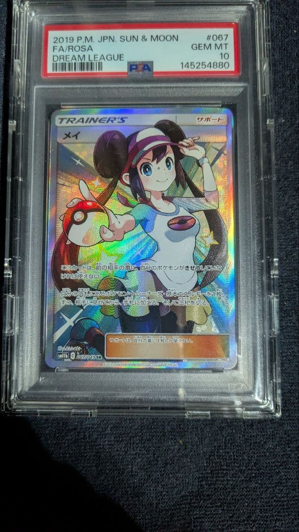メイ SR SM11b ドリームリーグ 067/049 ポケモンカード - メルカリ
