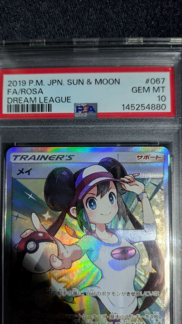 メイ SR SM11b ドリームリーグ 067/049 ポケモンカード - メルカリ
