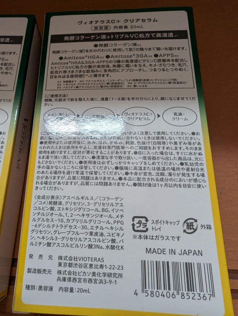 【こう様交渉済み！】ヴィオテラス2セット