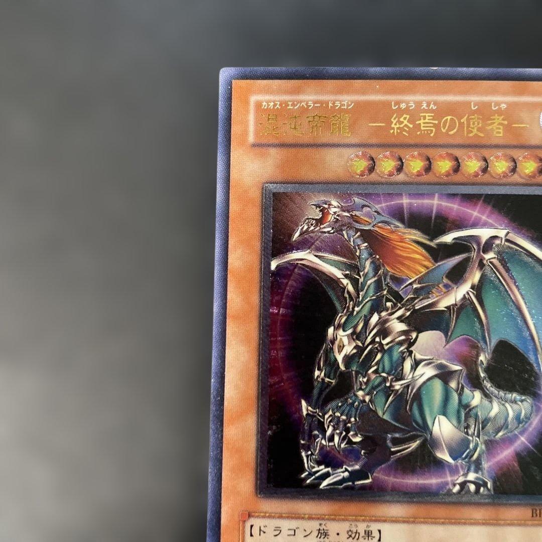 遊戯王 混沌帝龍-終焉の使者- レリーフ BPT-J02 3h1 - メルカリ