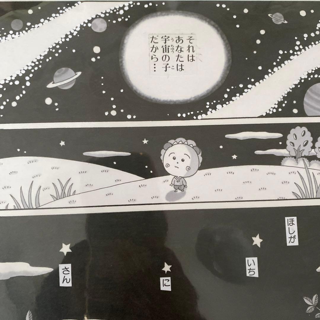 さくらももこ展 コジコジ 複製原画 未開封 - メルカリ