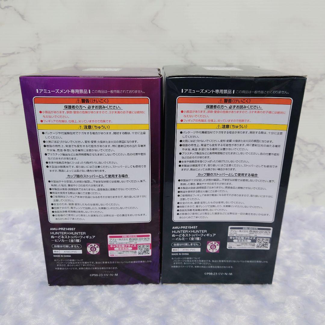 HUNTER×HUNTER　ぬーどるストッパーフィギュア　ヒソカ　イルミ
