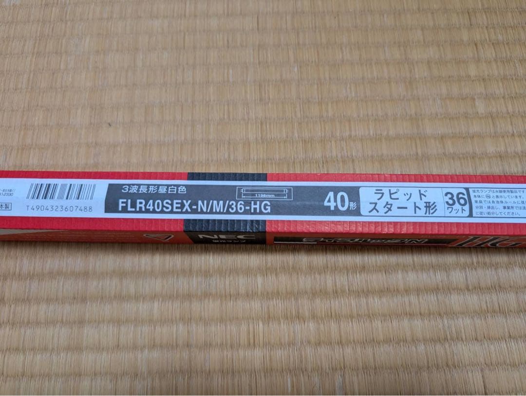 未使用ホタルクスFLR40 25本セットとバラ19本➕1 未使用ホタルクス