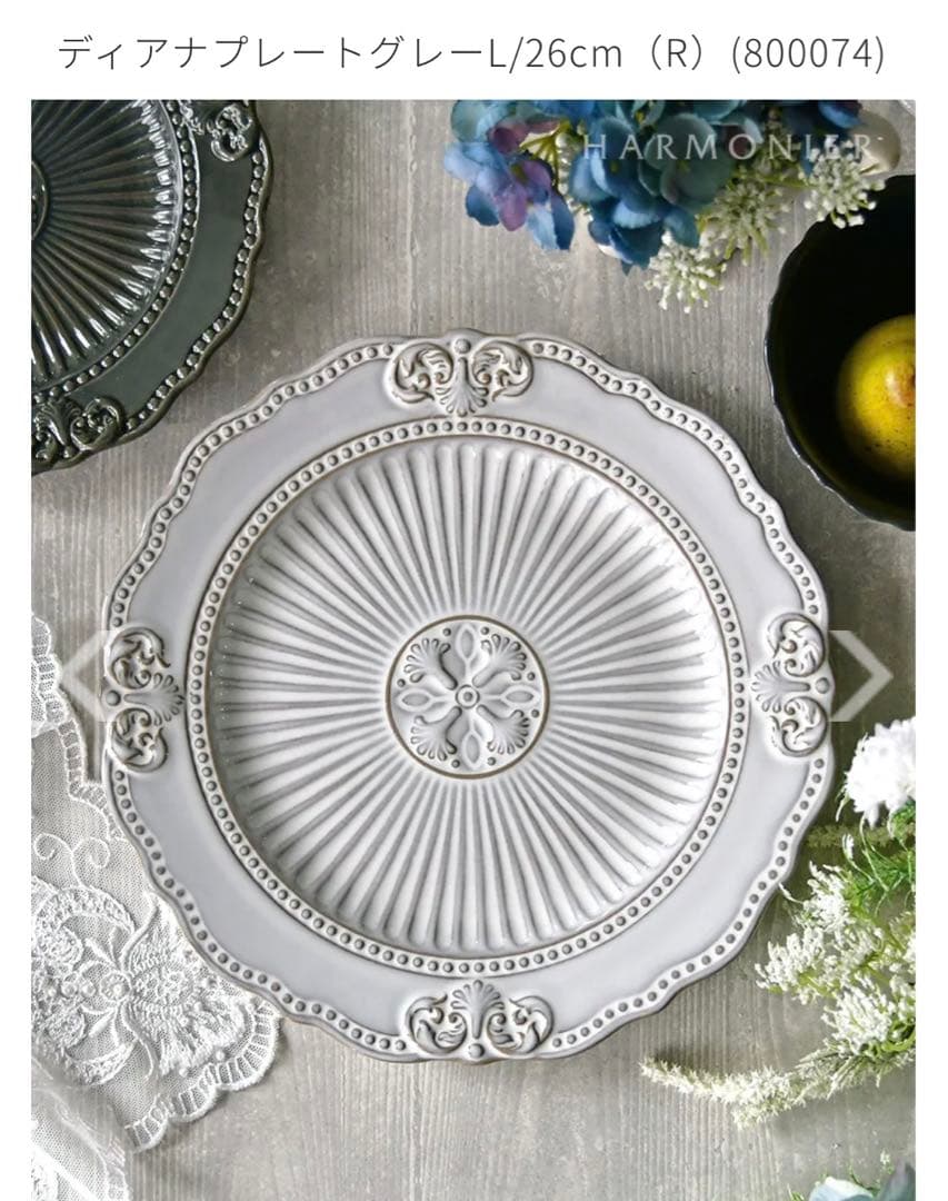 新品】HARMONIER ハルモニア（ディアナ）プレート、ボウルセット