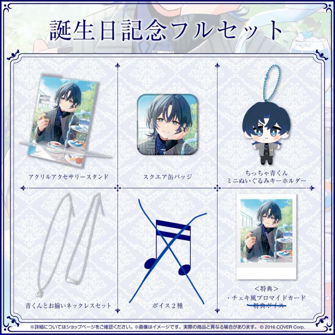 火威青 誕生日記念2024 フルセット - メルカリ