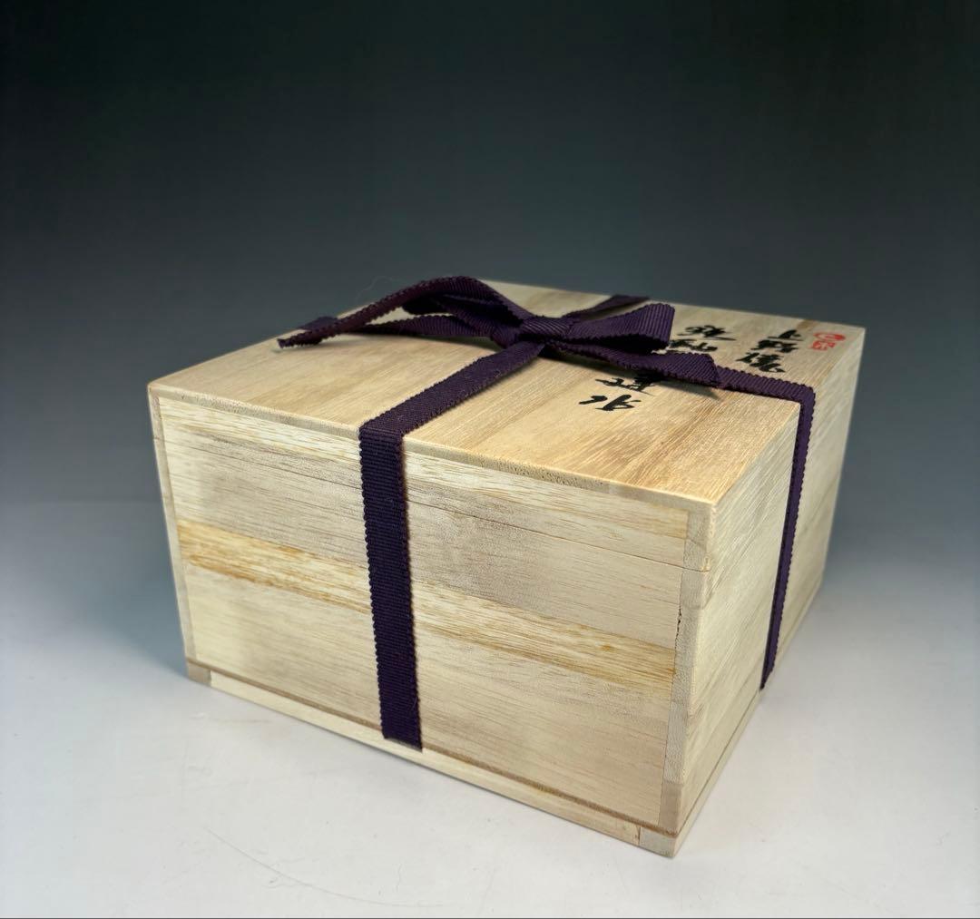 【中古品】熊谷保興造　上野焼鉄釉たつき建水（共箱）