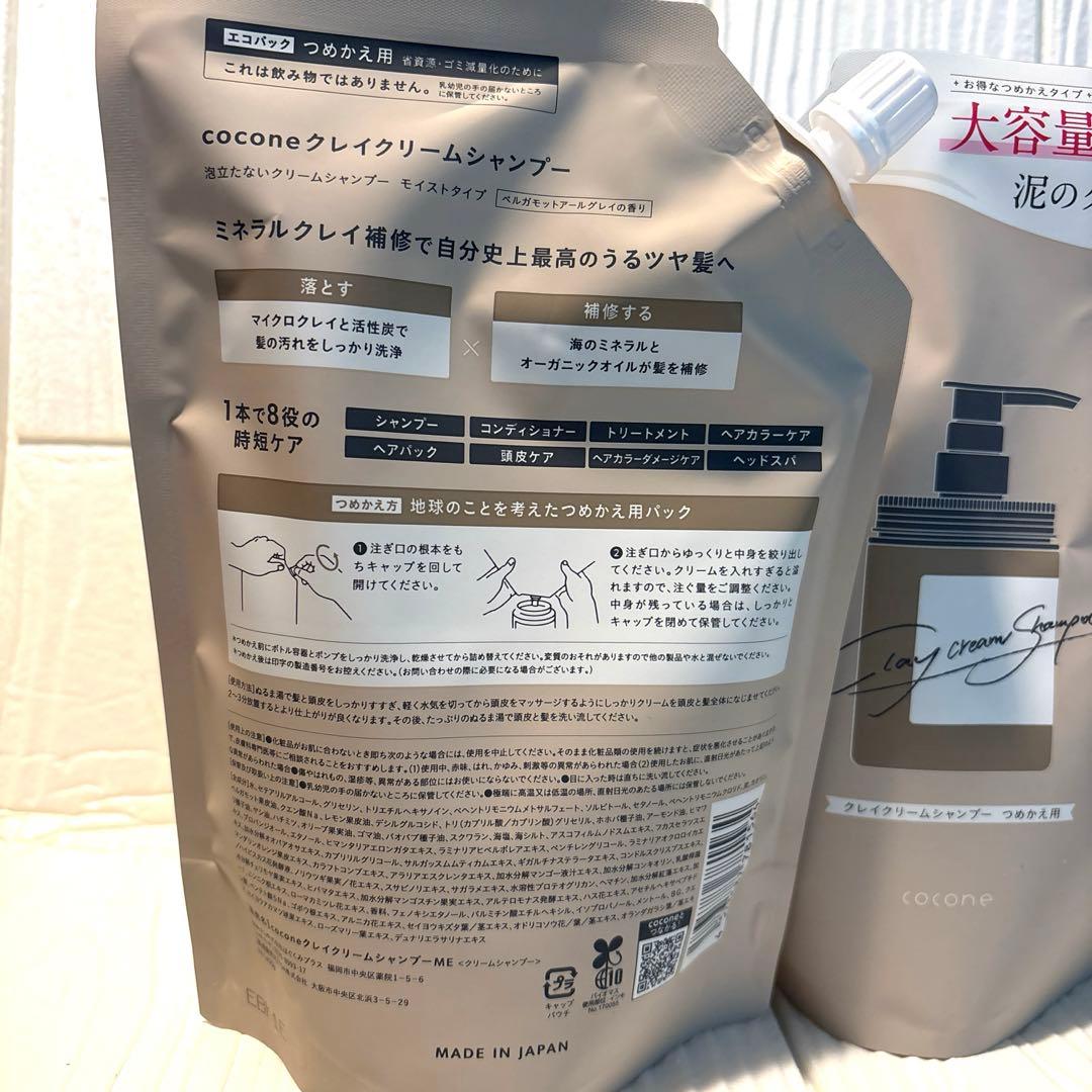 ココネ シャンプー 本体 380g 詰め替え 400g × 2 ヘアオイル