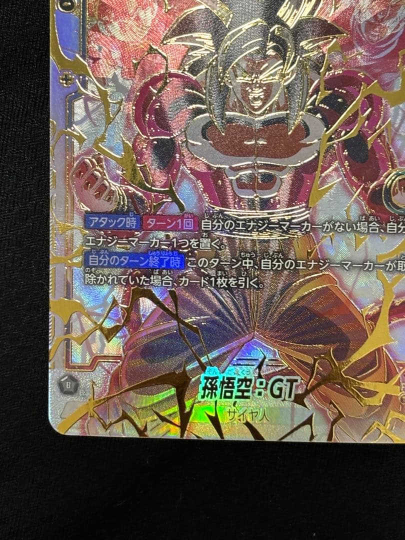 孫悟空 GT パラレル スーパーパラレル ドラゴンボール フュージョンワールド