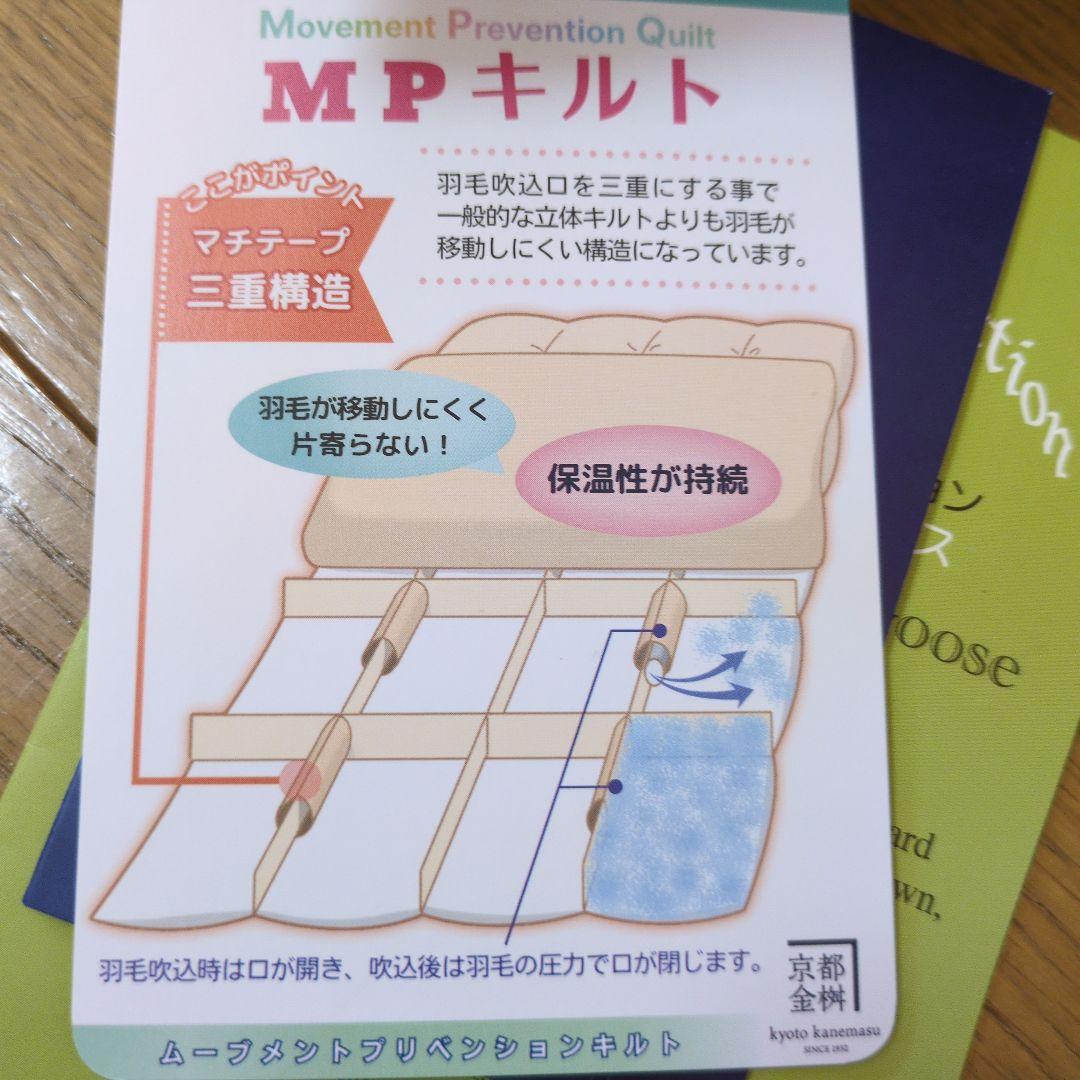 たけ　羽毛布団dp440希少カナダ産マザーグース1.3kg超長綿100%