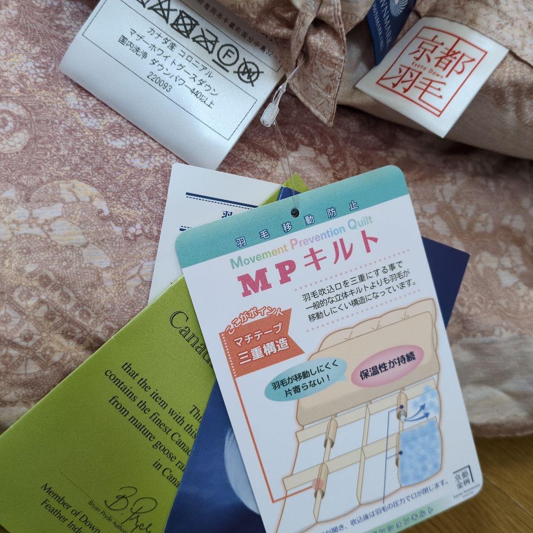 たけ　羽毛布団dp440希少カナダ産マザーグース1.3kg超長綿100%