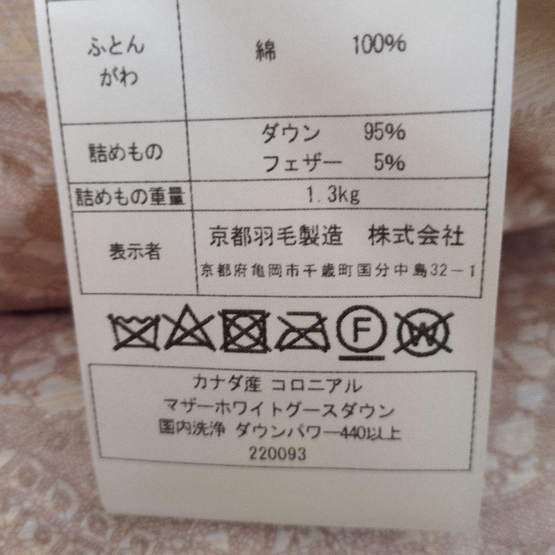 たけ　羽毛布団dp440希少カナダ産マザーグース1.3kg超長綿100%