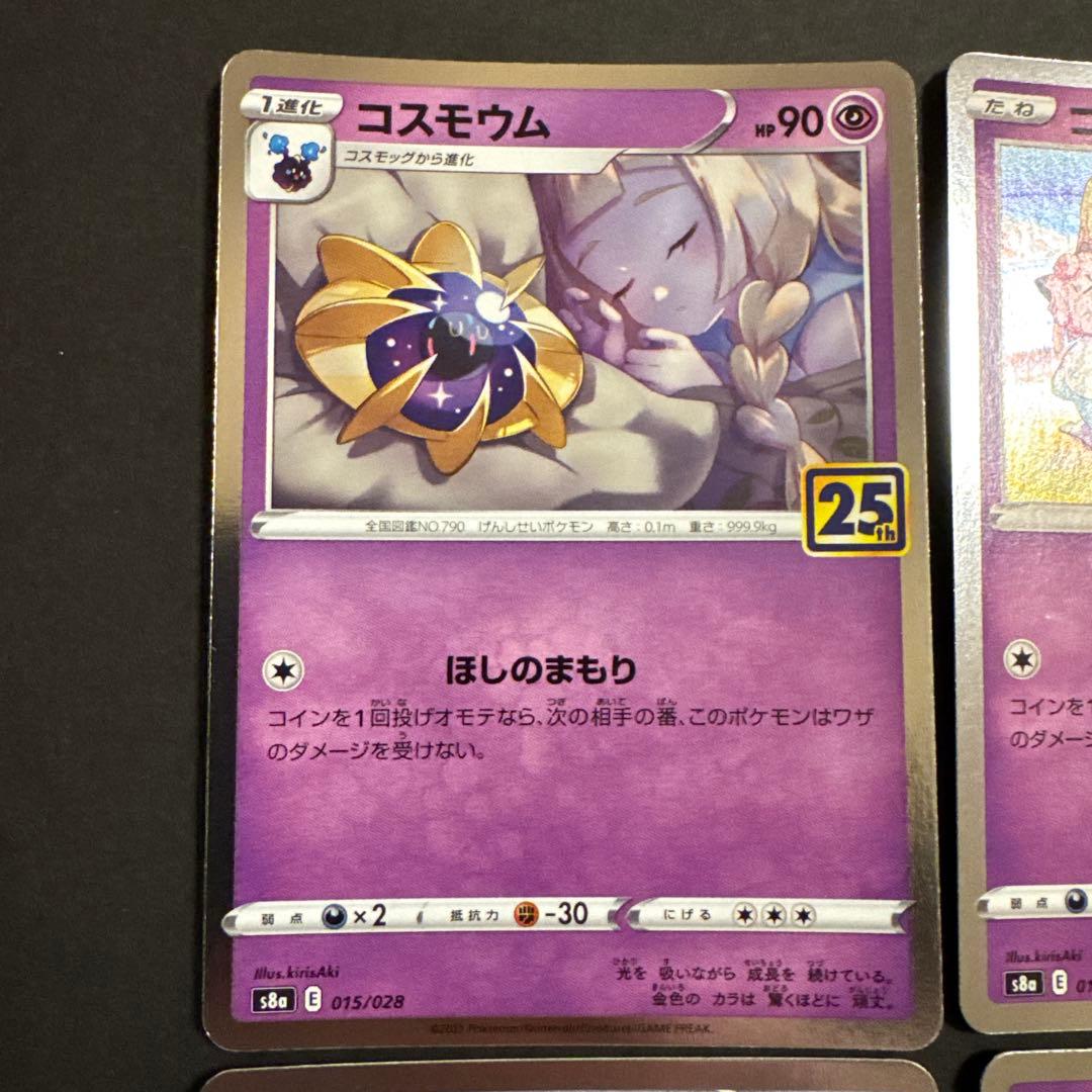 25th ANNIVERSARY コスモッグ コスモウム ルナアーラ ソルガレオ