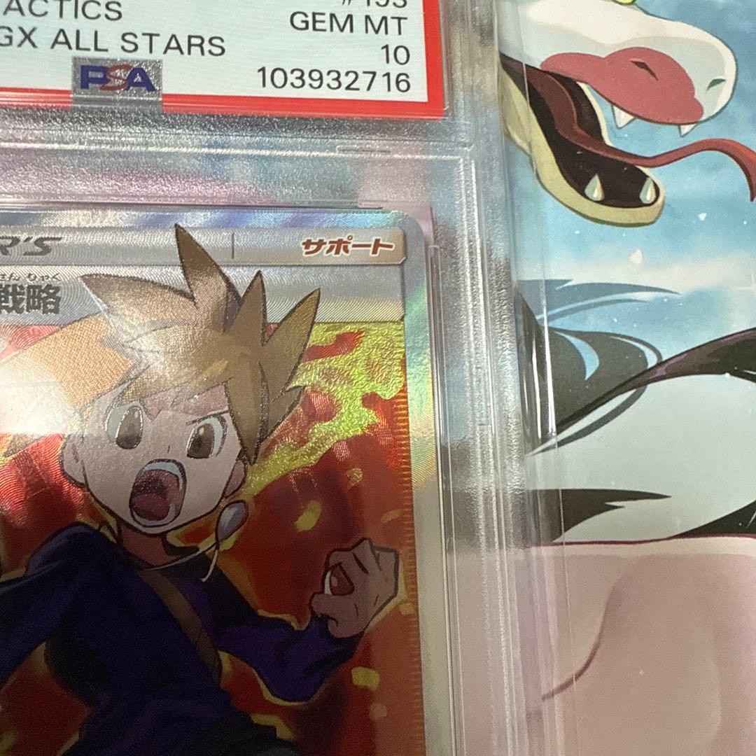 グリーンの戦略 SR TAG TEAM GXタッグオールスターズ PSA10 - メルカリ