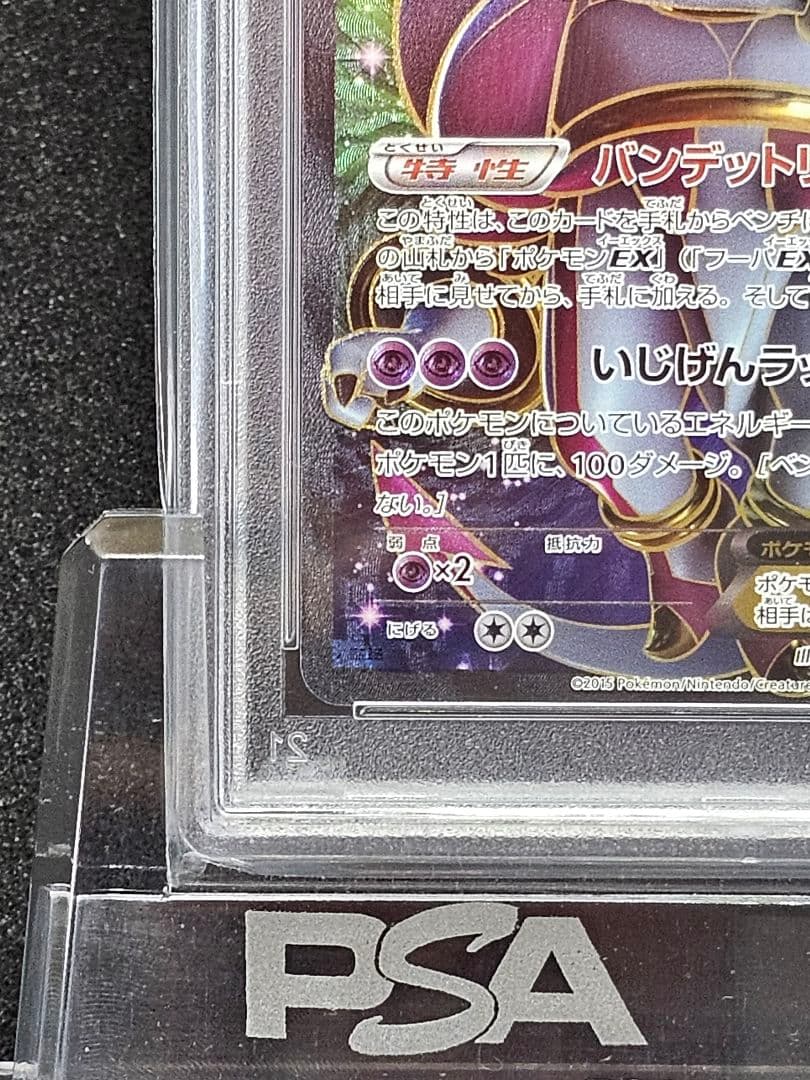 905 ポケモンカード フーパEX SR PSA10 世界97枚 - メルカリ