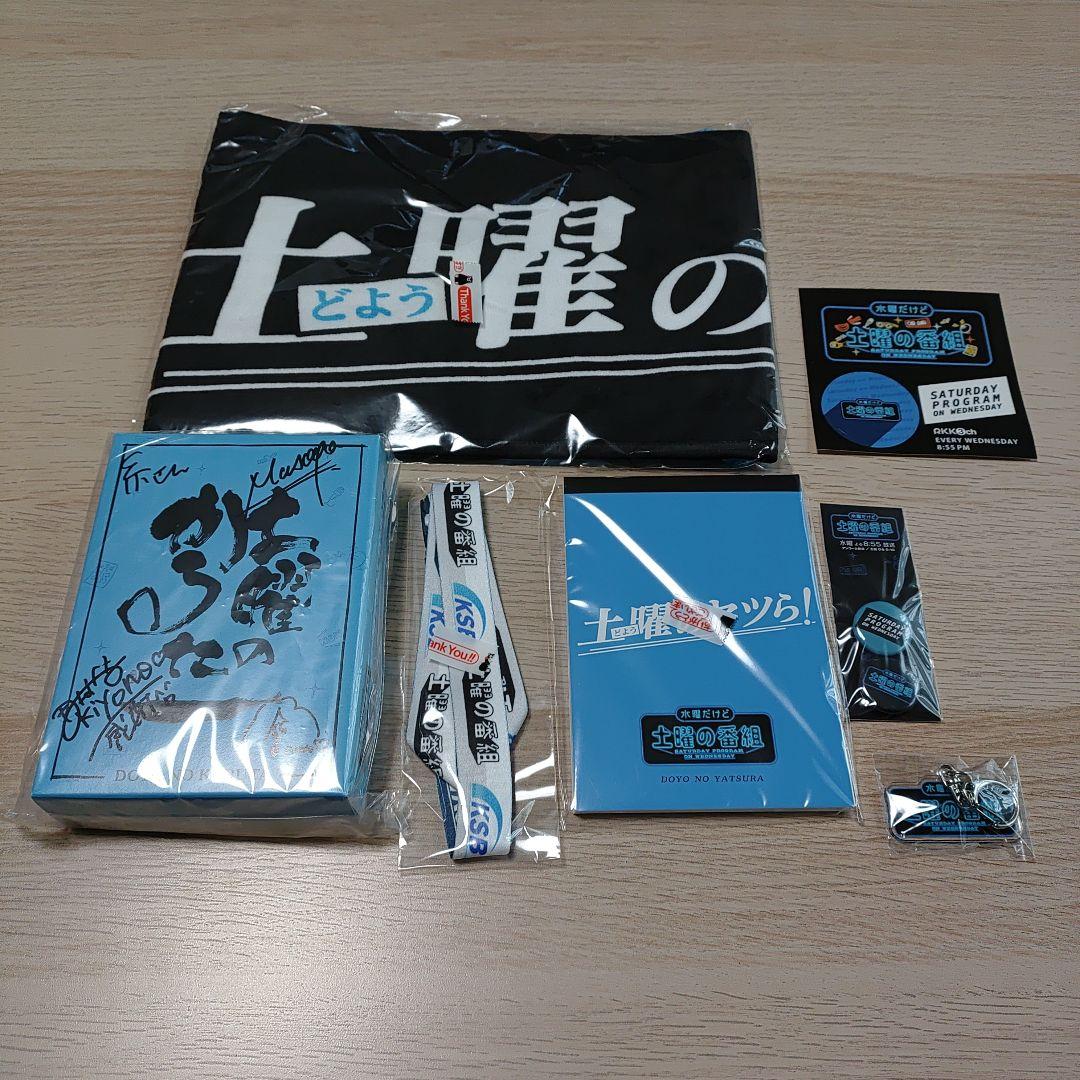 水曜だけど土曜の番組グッズ - メルカリ