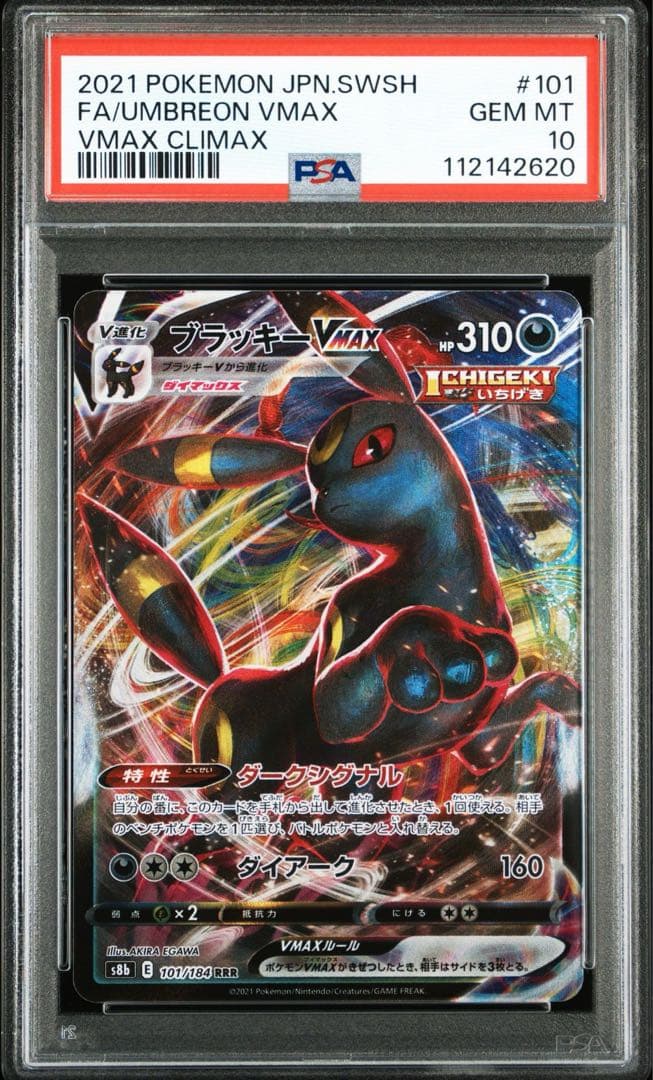 ブラッキーVMAX RRR S8b【PSA10】VMAXクライマックス - メルカリ