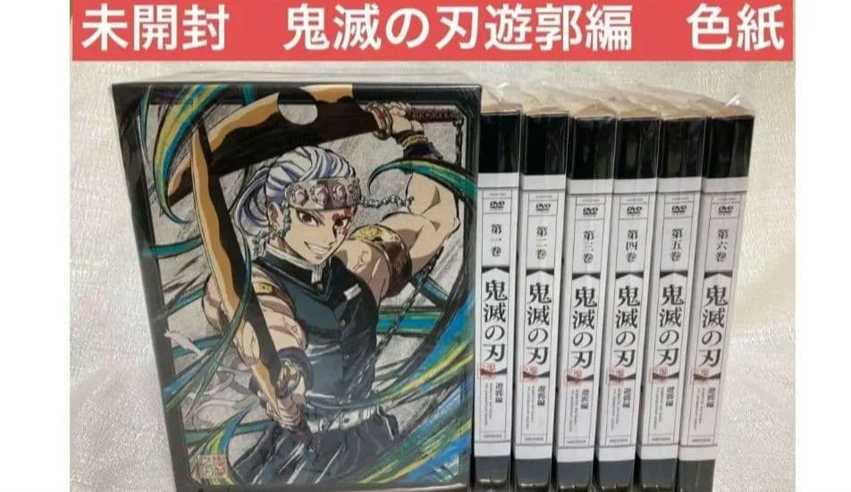 yu☆ 【Blu-ray】鬼滅の刃 遊郭編 全6巻セット 全巻収納BOX付