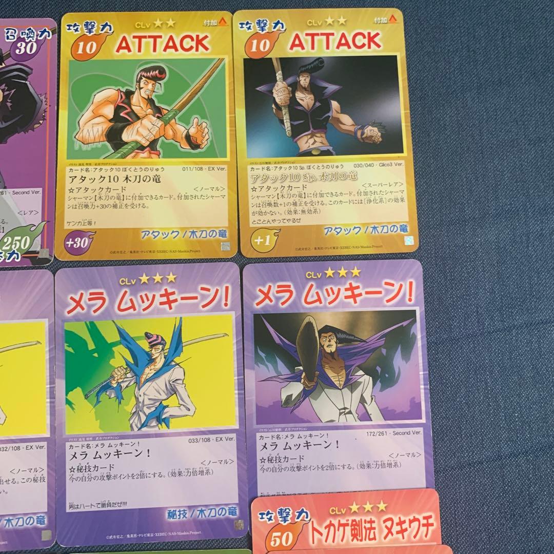 シャーマンキング トレカ 木刀の竜等18枚セット - メルカリ