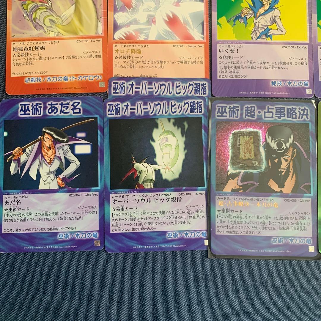 シャーマンキング トレカ 木刀の竜等18枚セット - メルカリ