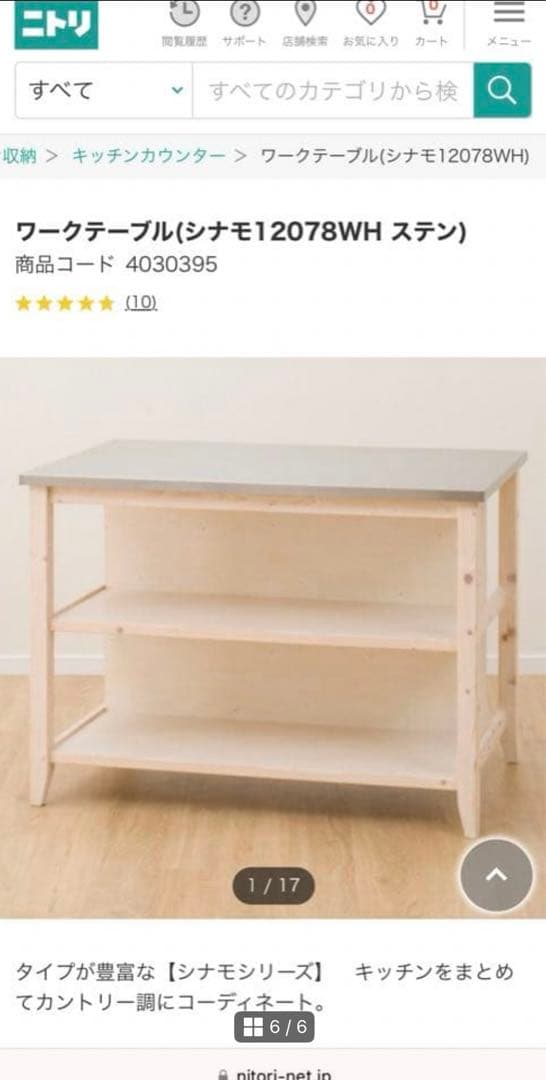 ニトリ　ワークテーブル
