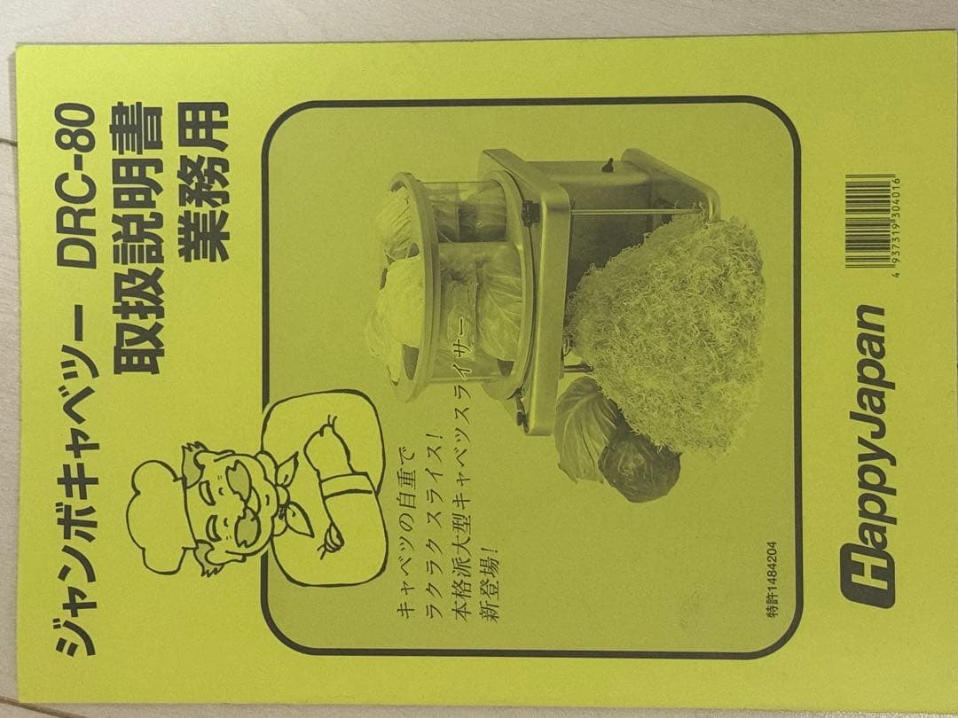 【新品・未使用】DRC-80 ジャンボキャベツ