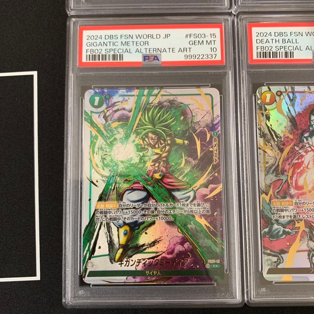 フュージョンワールド　PSA10 連番　かめはめ波　4枚セット