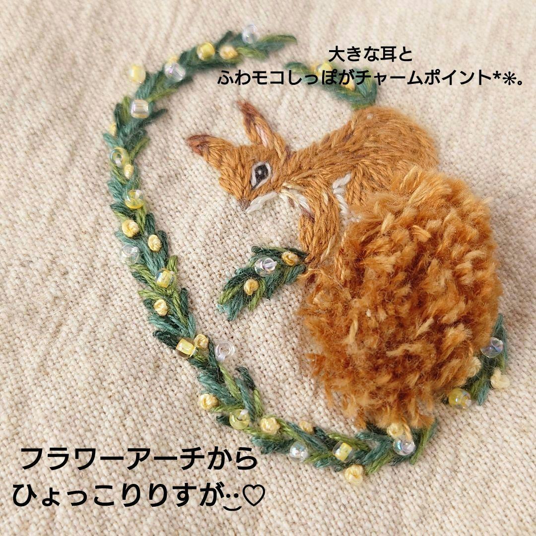 手刺繍入あずき/小豆のアイピロー【りすとフラワーアーチ】