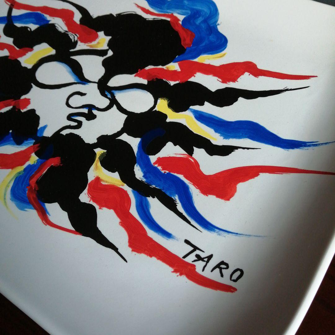 岡本太郎　太陽の皿　42.7cm　1970年代