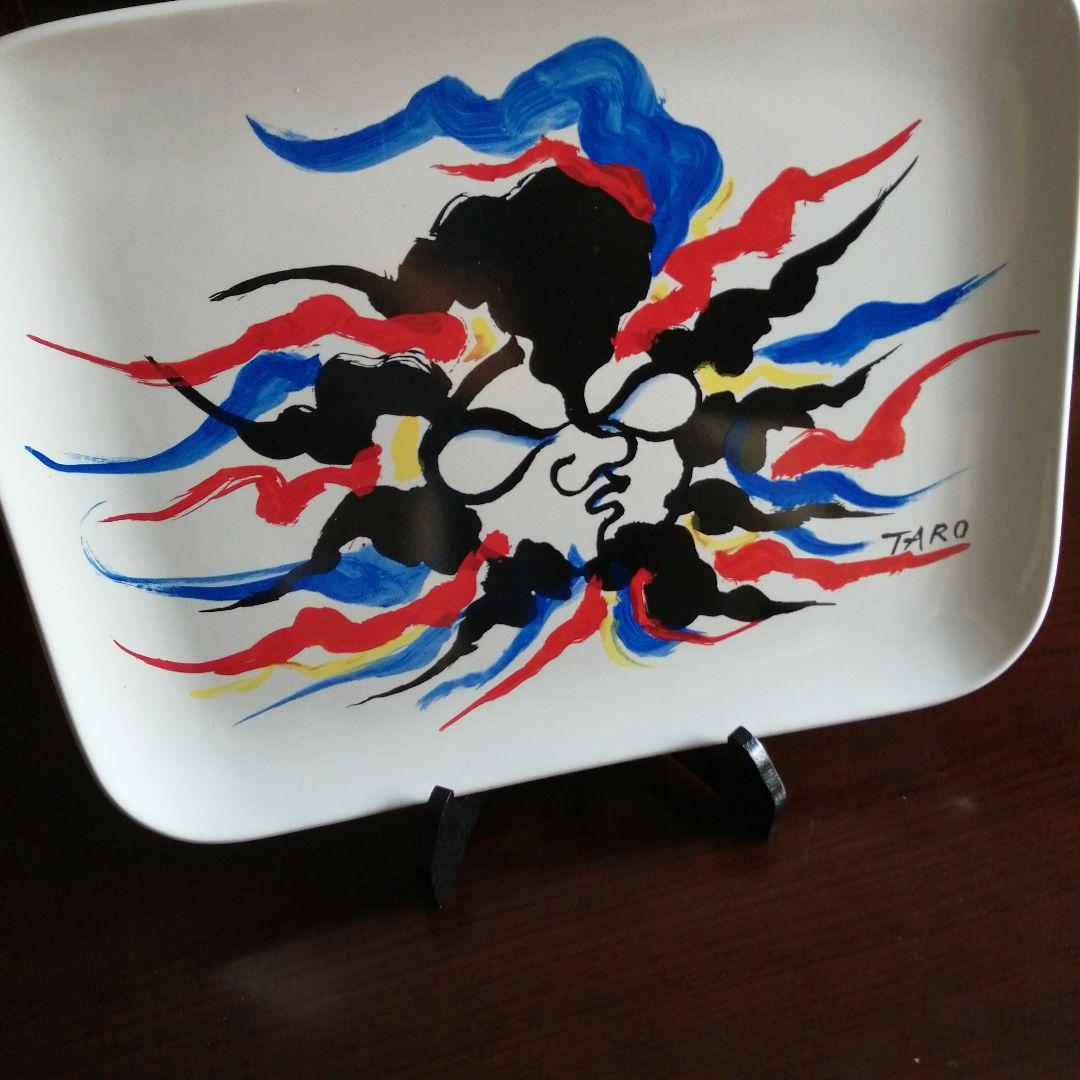 岡本太郎　太陽の皿　42.7cm　1970年代