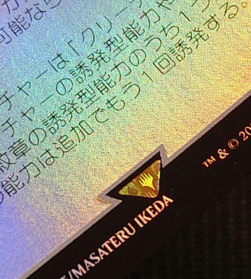 mtg 稀少個体 正宗 金箔 プレリ プロモ fin - メルカリ