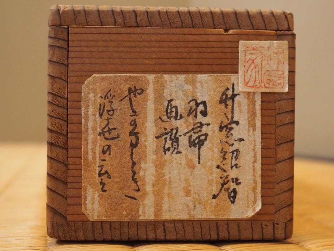 藪内流11世竹窓紹智自筆画賛『羽箒図』掛軸 - メルカリ