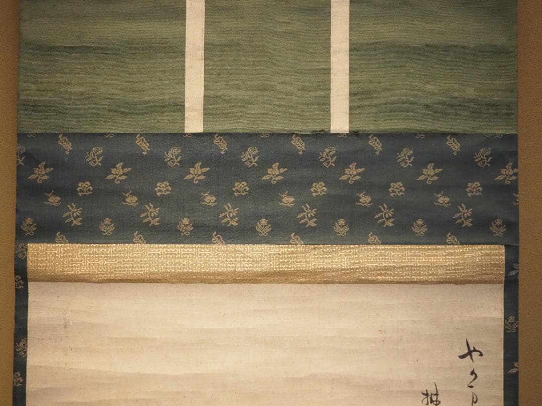 藪内流11世竹窓紹智自筆画賛『羽箒図』掛軸 - メルカリ