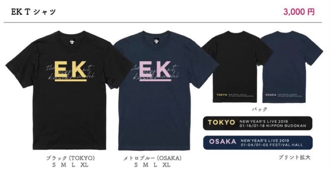 エレファントカシマシ 新春ライブ2019 会場限定グッズ - メルカリ