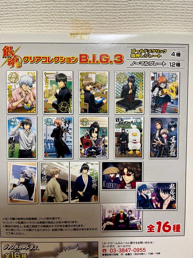 銀魂クリアコレクションBIG 劇場版・1・2・3全16種類（６４枚）フルコンプ