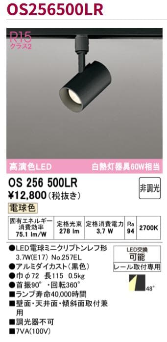 オーデリック　スポットライト　4個セット　OS256500　23年製