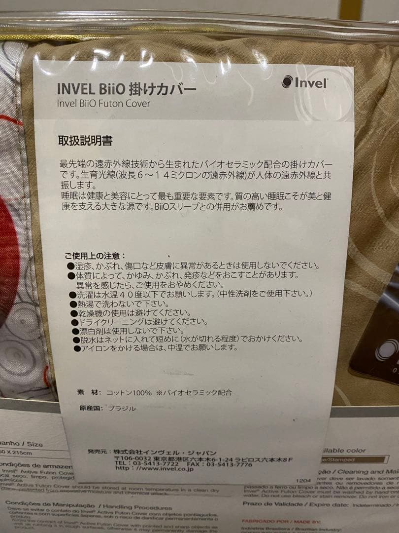 大幅値下げInvel インヴェル アライヴン インベル シングル布団カバー