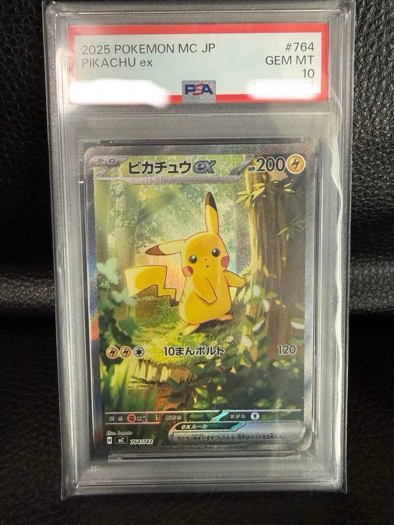PSA10】ピカチュウex SAR仕様 764/742 スタートデッキ100 - メルカリ