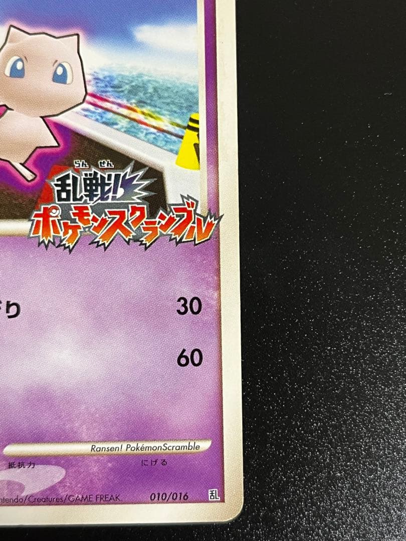 ミュウ 乱戦！ポケモンスクランブル ポケモンカード