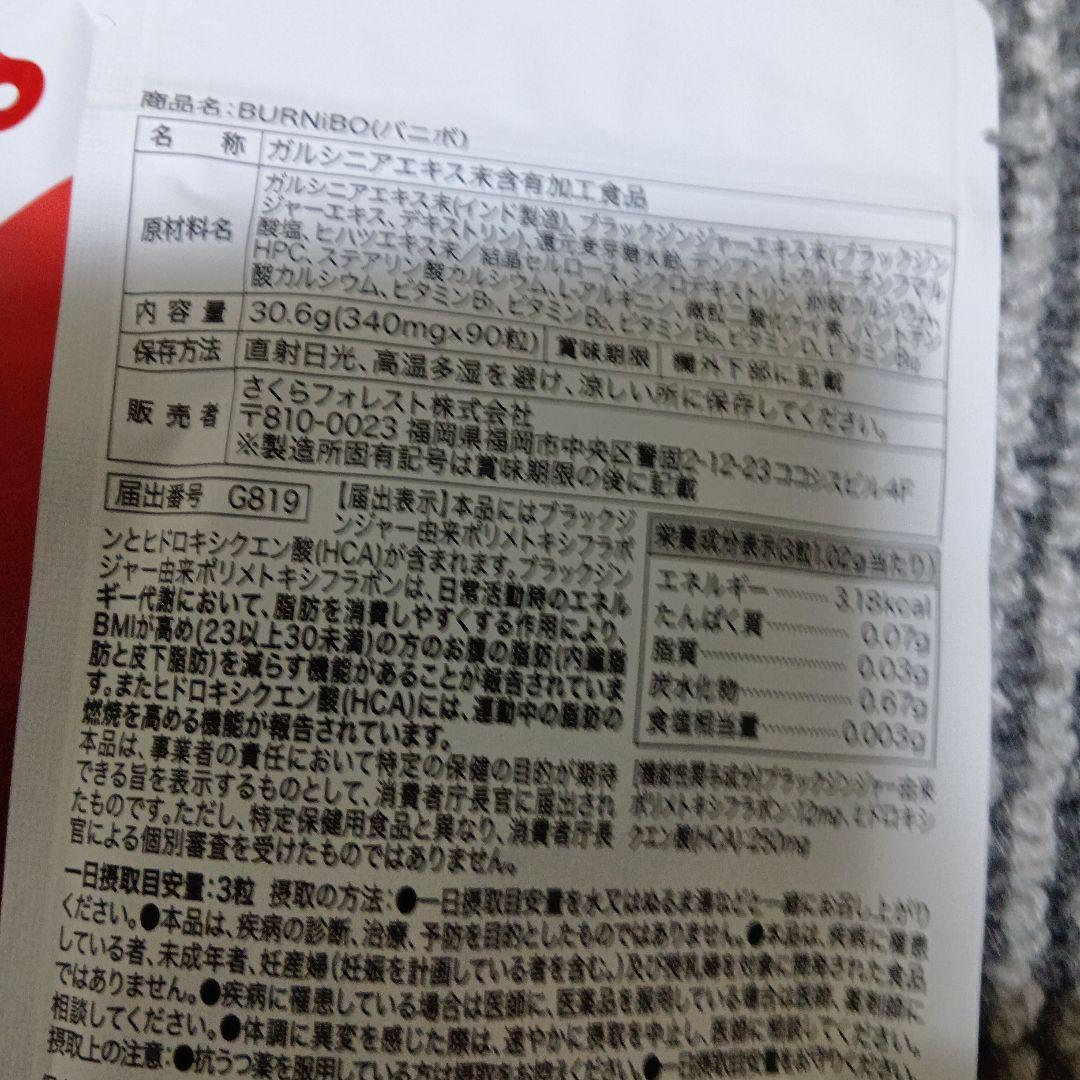 SAKURA SHAPER & BURNiBO 2点セット ダイエットに！