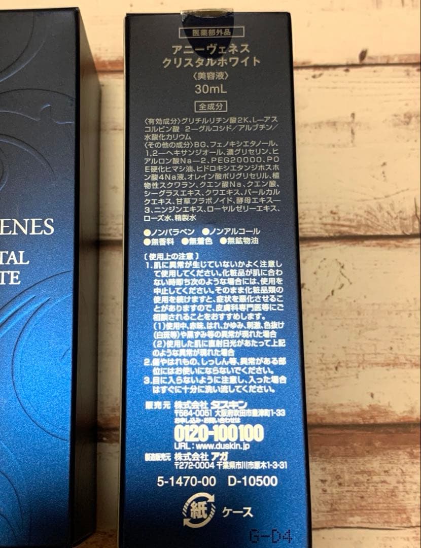 ダスキン　アニーヴェネス クリスタルホワイト30ml ２本セット