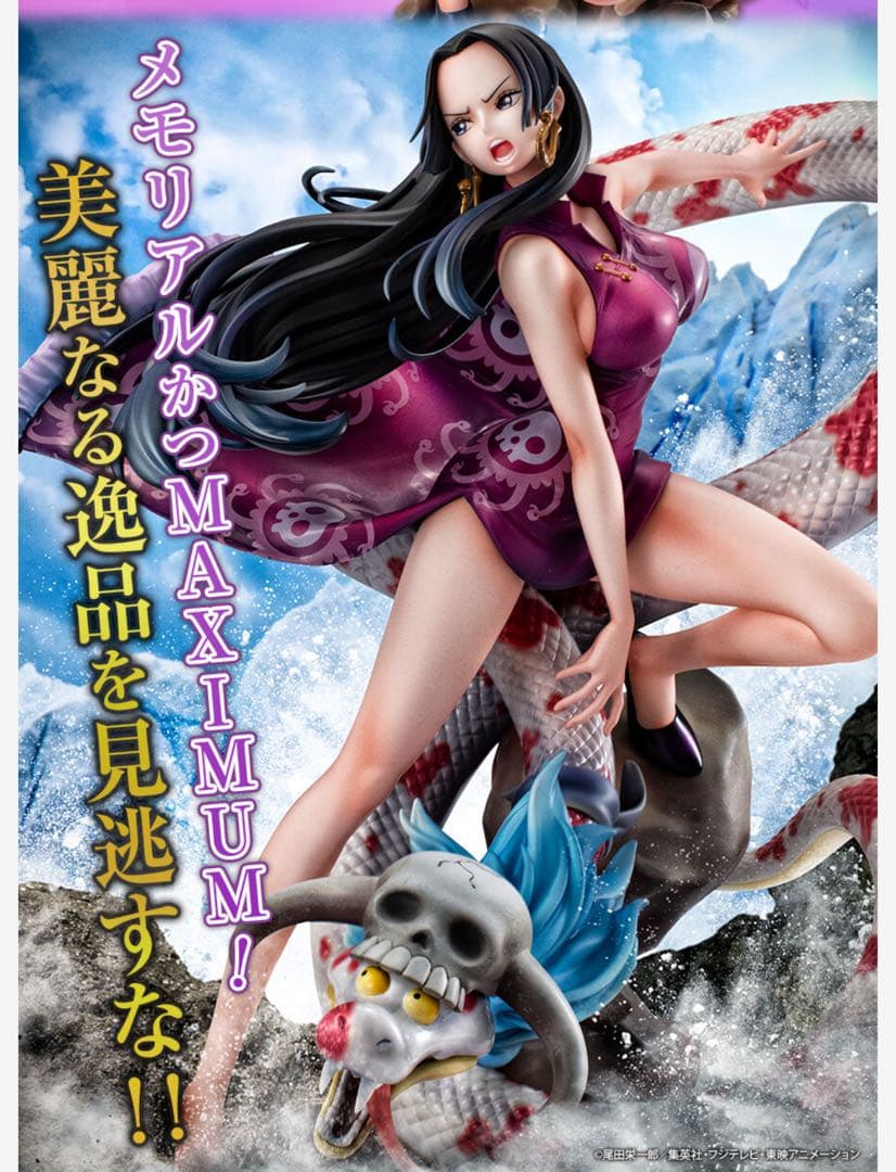 P.O.P ワンピース “A×MAXIMUM” “海賊女帝” ボア・ハンコック