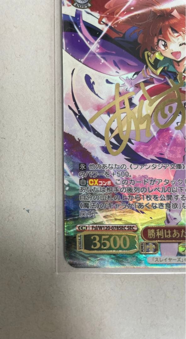 ヴァイス 勝利はあたしのためにある！ リナ SEC サイン 林原めぐみ