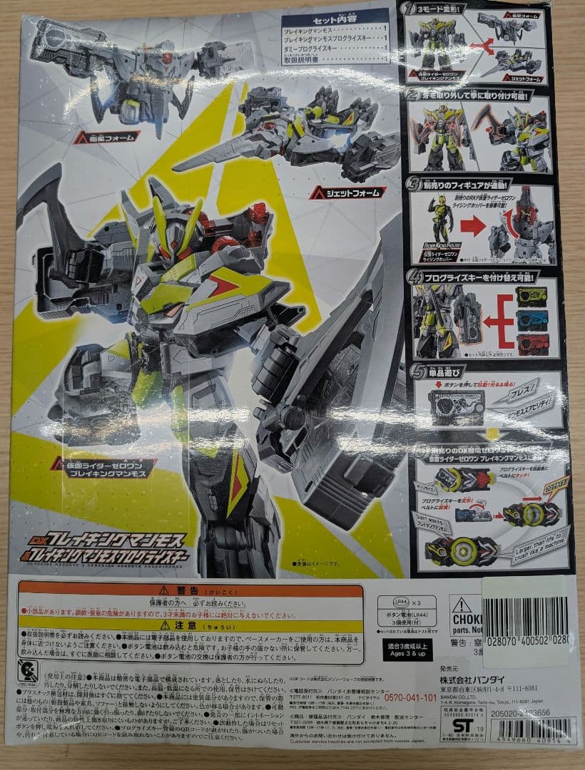 仮面ライダーゼロワン.DXブレイキングマンモス。