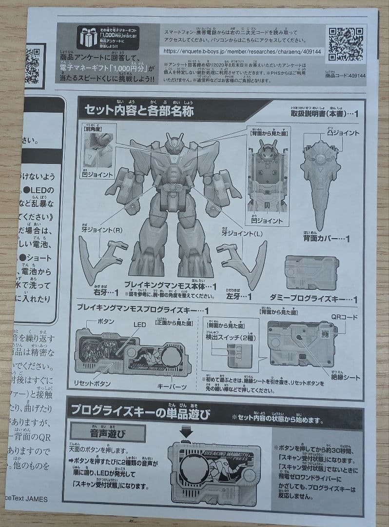 仮面ライダーゼロワン.DXブレイキングマンモス。